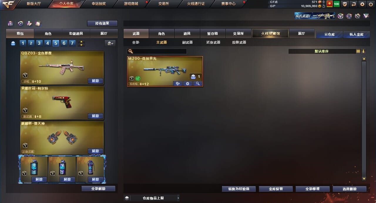 CFQM39706穿越火线账号详情图25