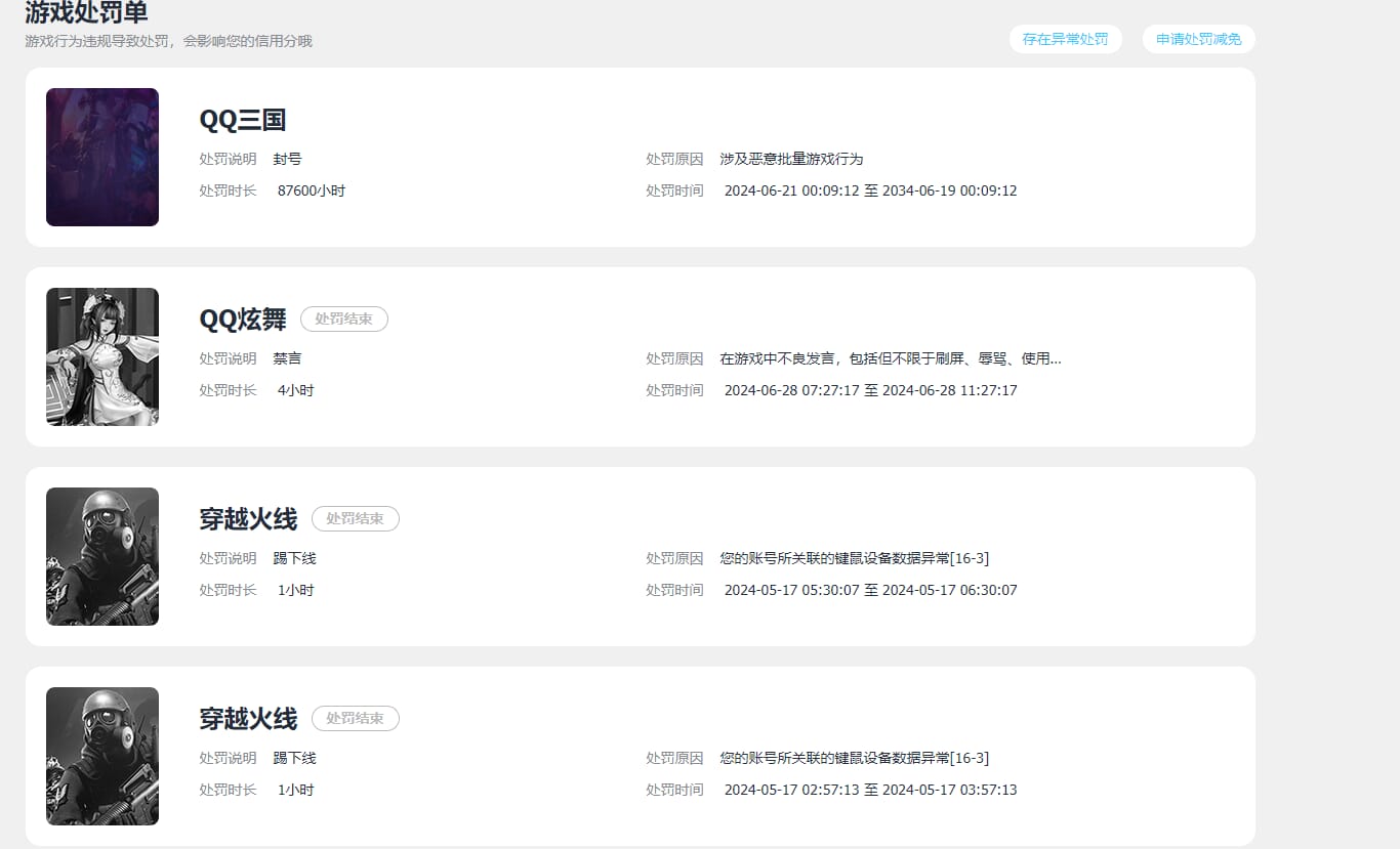 CFQM39705穿越火线账号详情图23