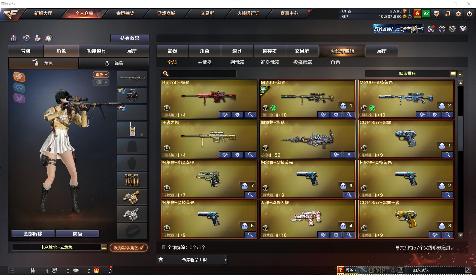 CFQM39707穿越火线账号详情图3