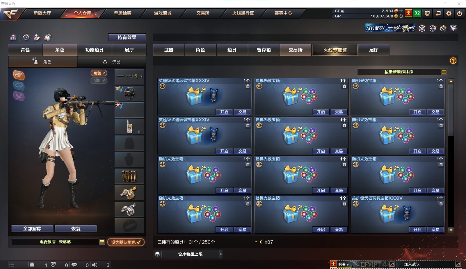 CFQM39707穿越火线账号详情图33