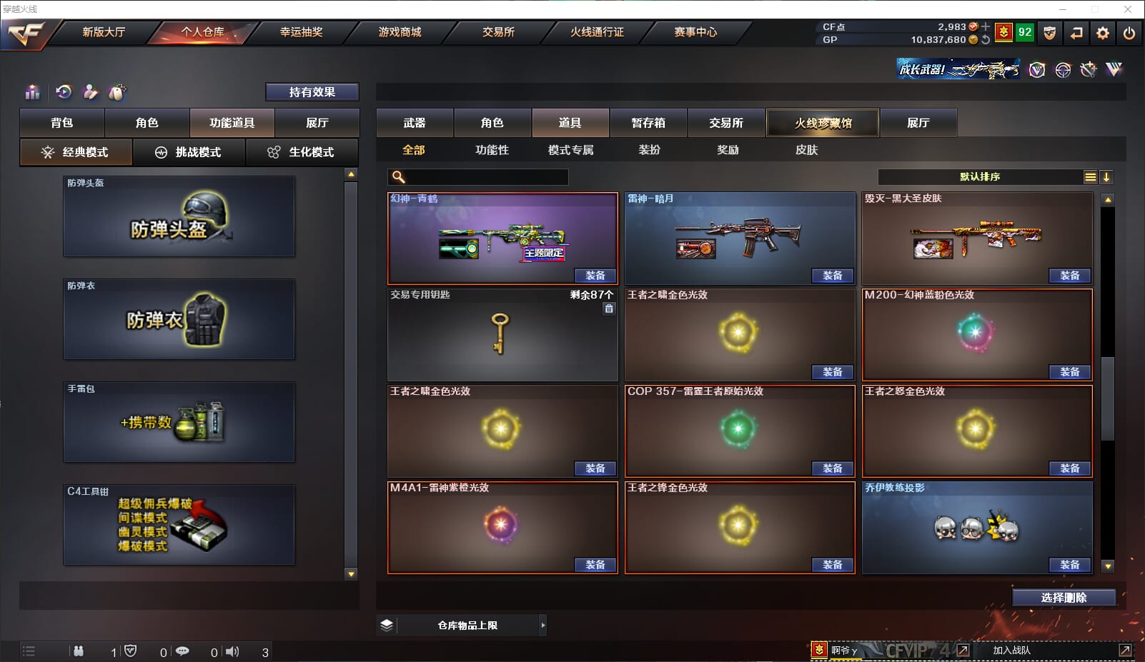 CFQM39707穿越火线账号详情图27