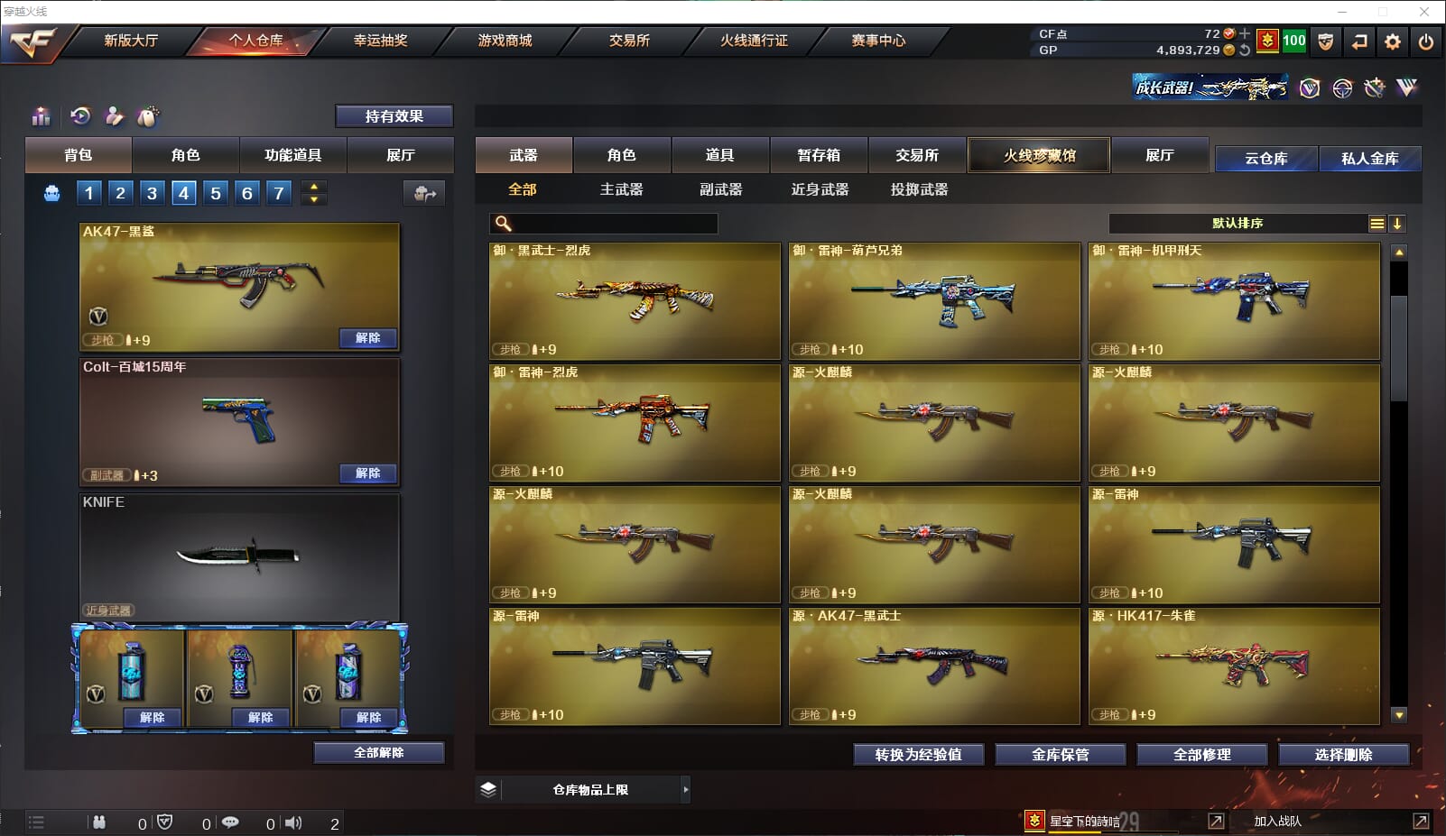 CFQM39714穿越火线账号详情图8