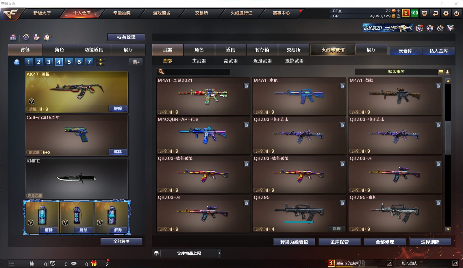 CFQM39714穿越火线账号详情图20