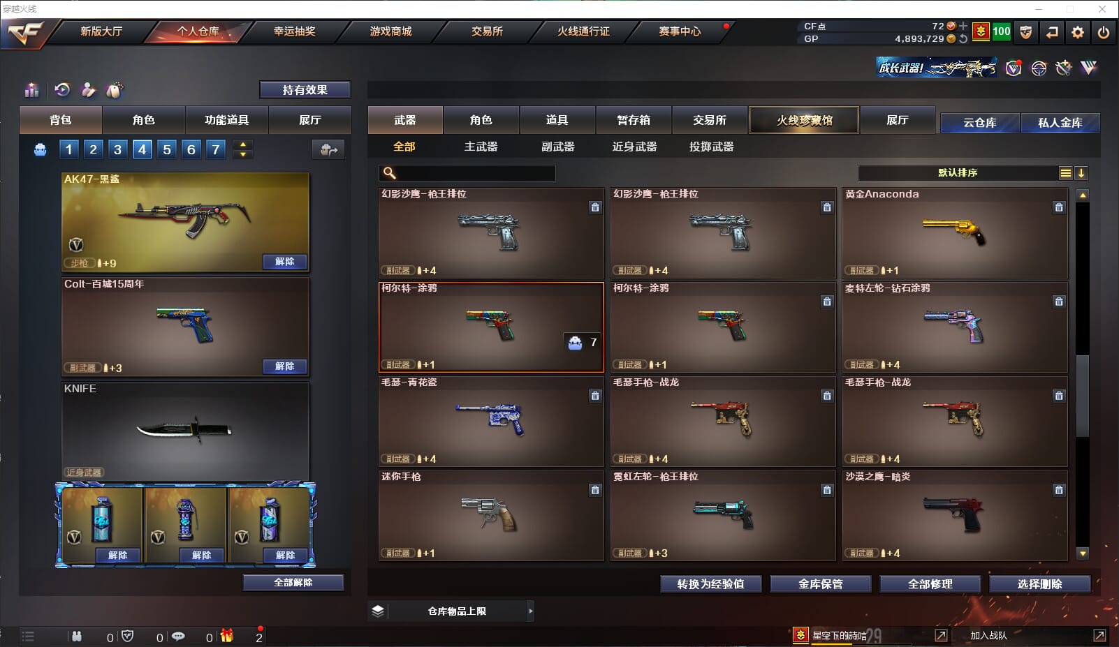 CFQM39714穿越火线账号详情图27