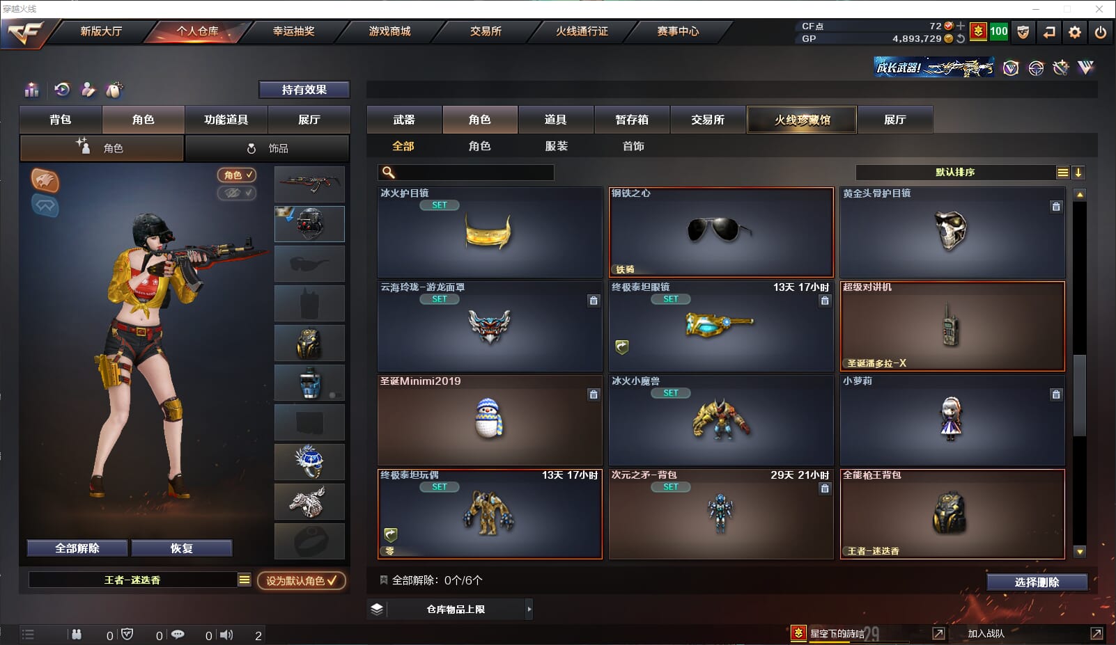 CFQM39714穿越火线账号详情图38