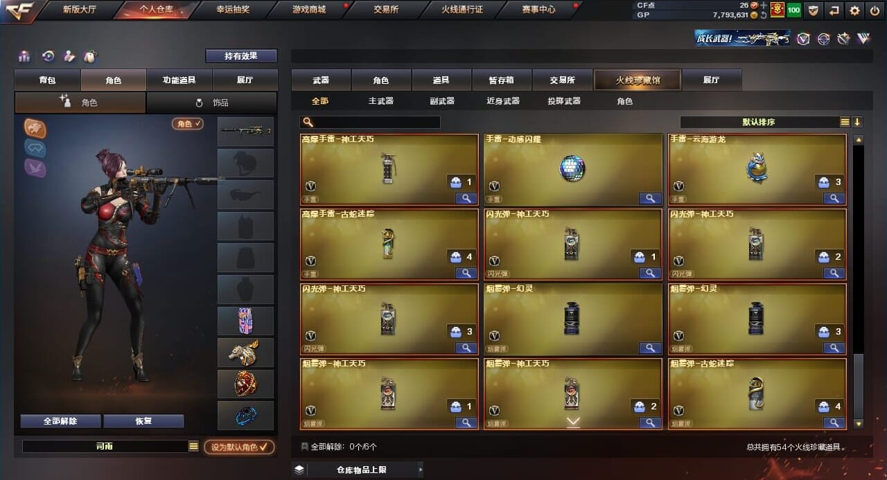 CFQM39716穿越火线账号详情图6
