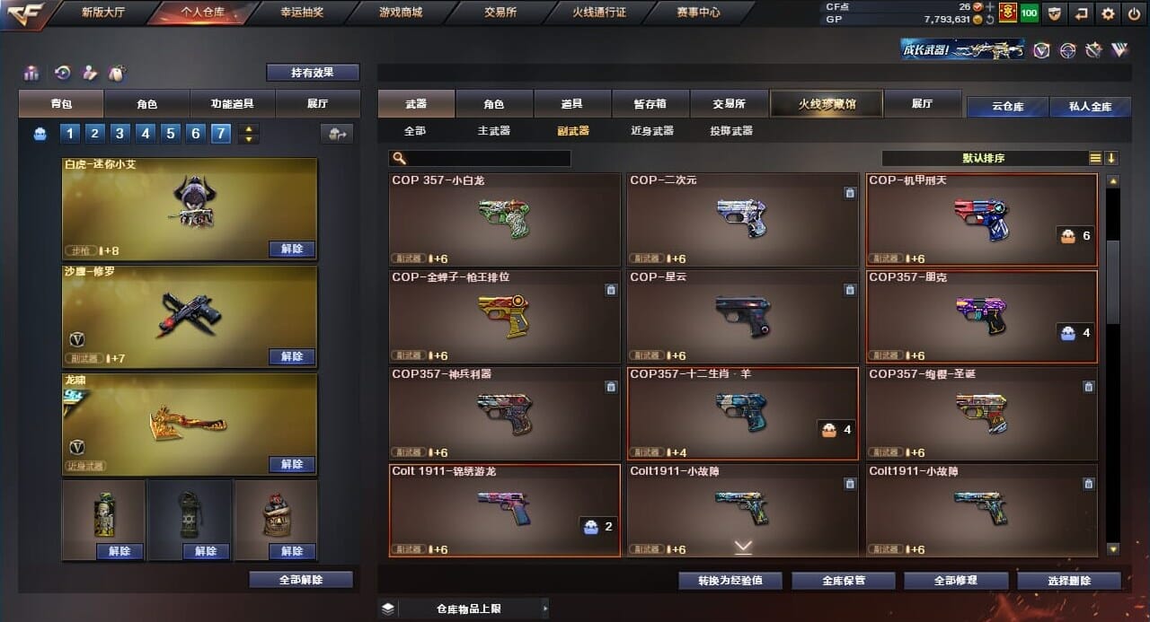 CFQM39716穿越火线账号详情图32