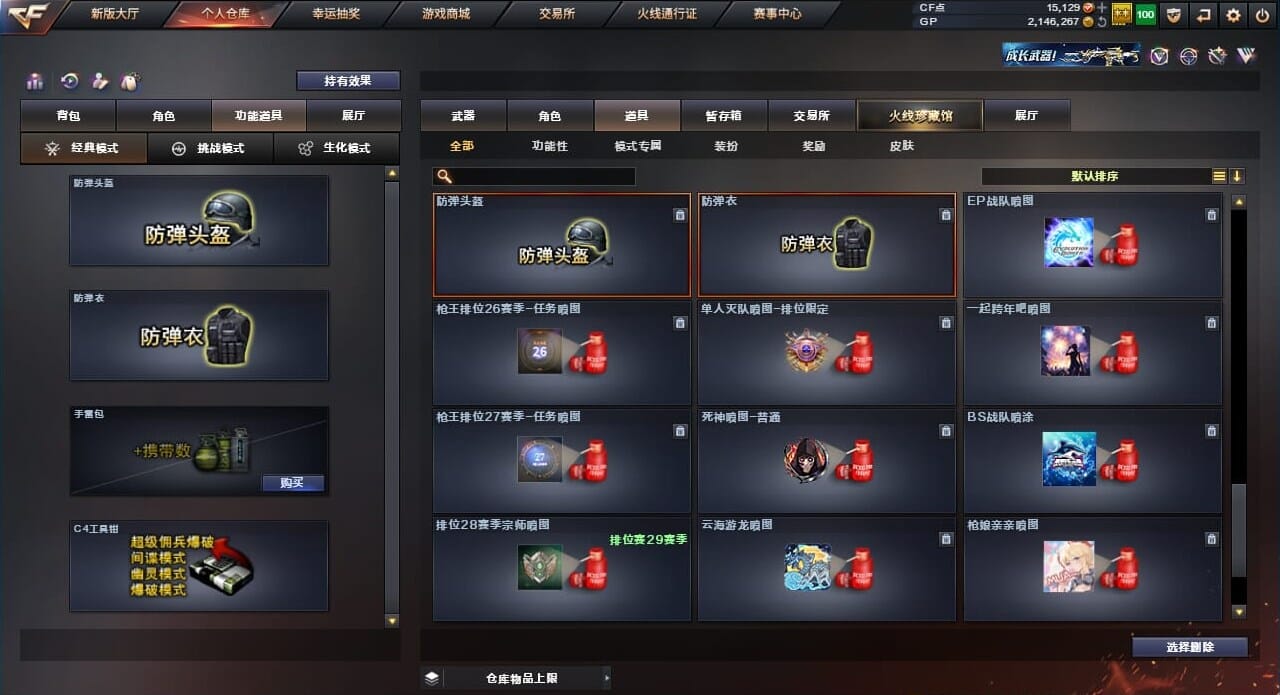 CFQM39717穿越火线账号详情图46
