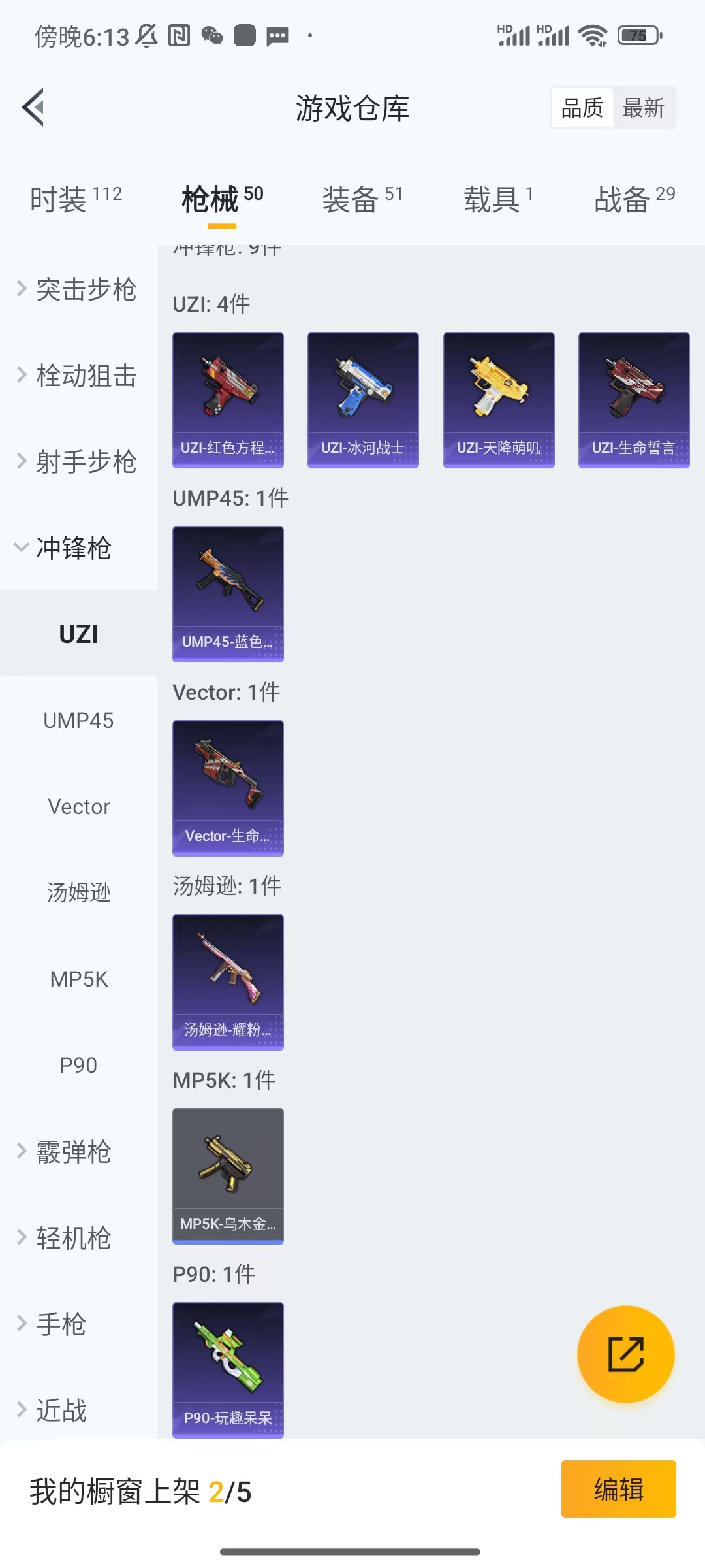 HPCU3123971和平精英账号详情图5