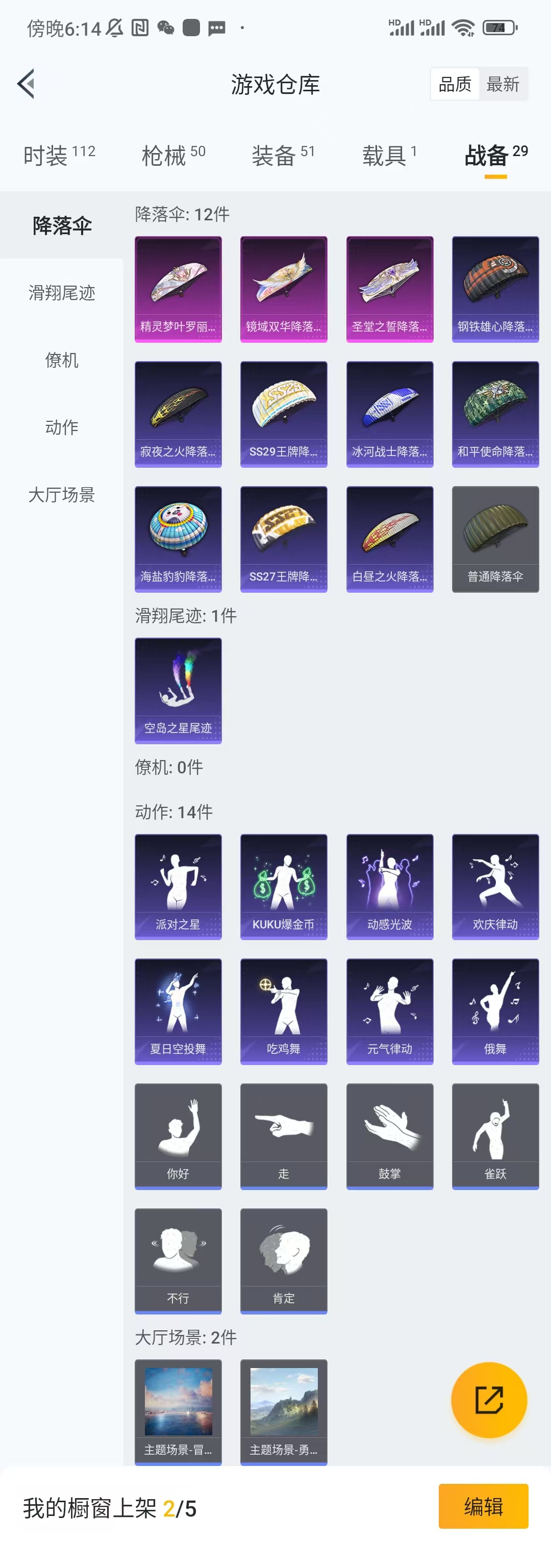 HPCU3123971和平精英账号详情图12