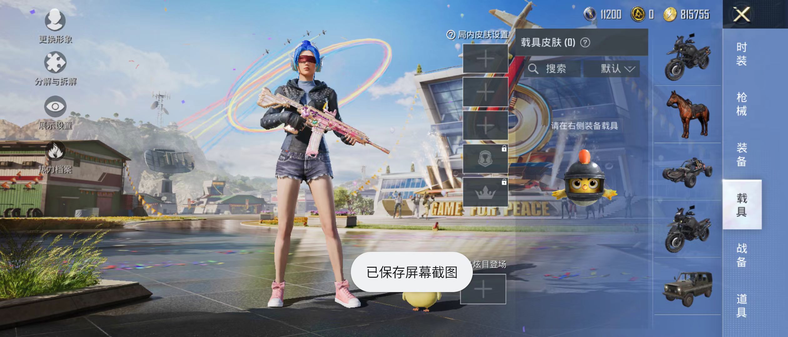 HPQM3278928和平精英账号详情图17 HPQM3278928和平精英账号详情图17