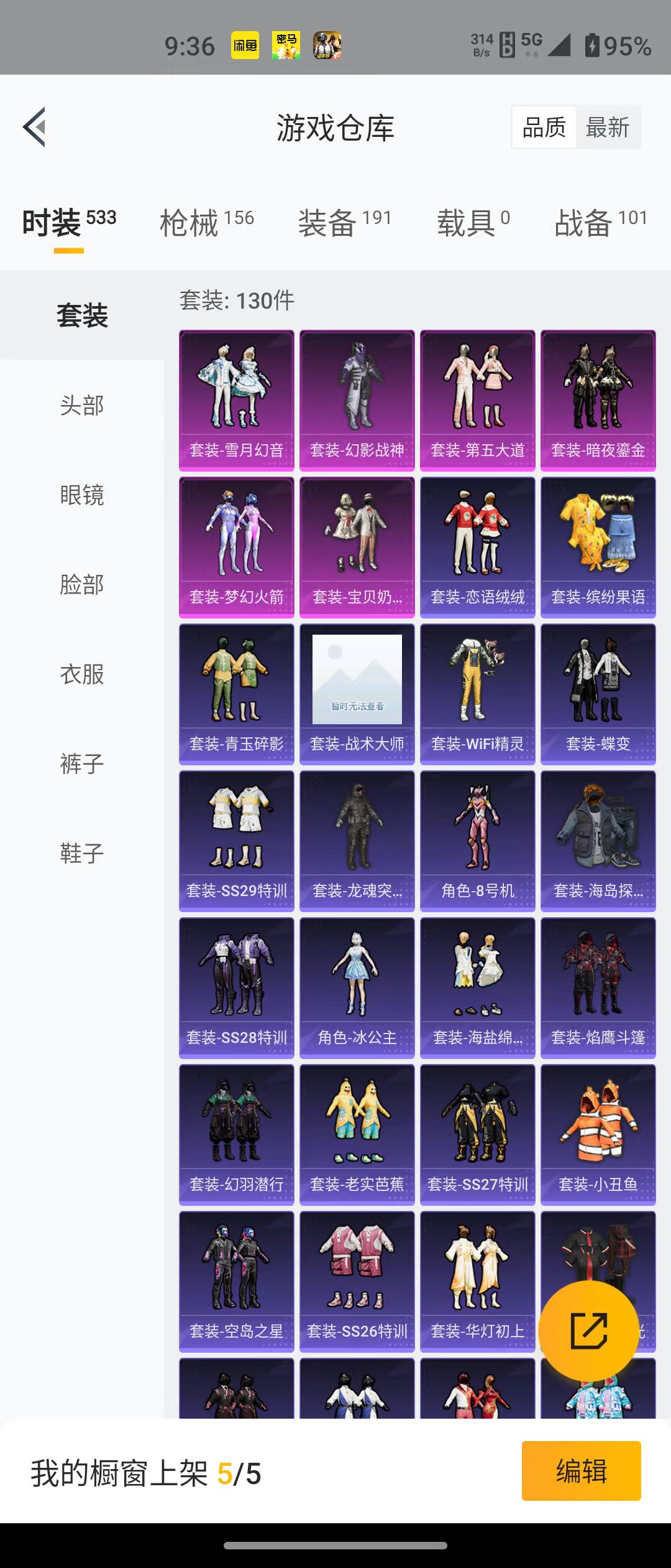 HPQM3278928和平精英账号详情图15 HPQM3278928和平精英账号详情图15