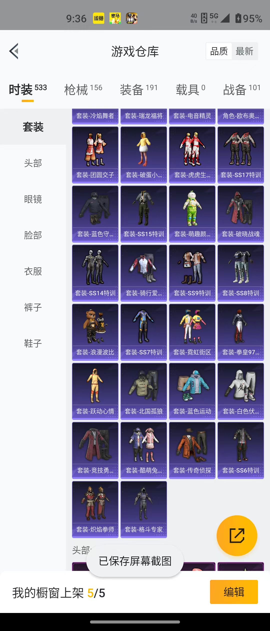 HPQM3278928和平精英账号详情图6 HPQM3278928和平精英账号详情图6