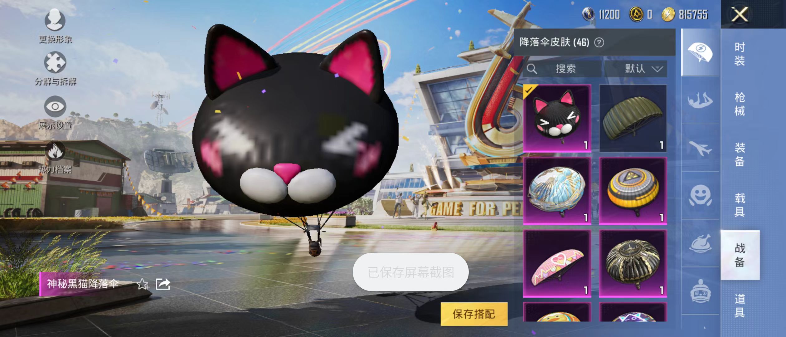HPQM3278928和平精英账号详情图10 HPQM3278928和平精英账号详情图10