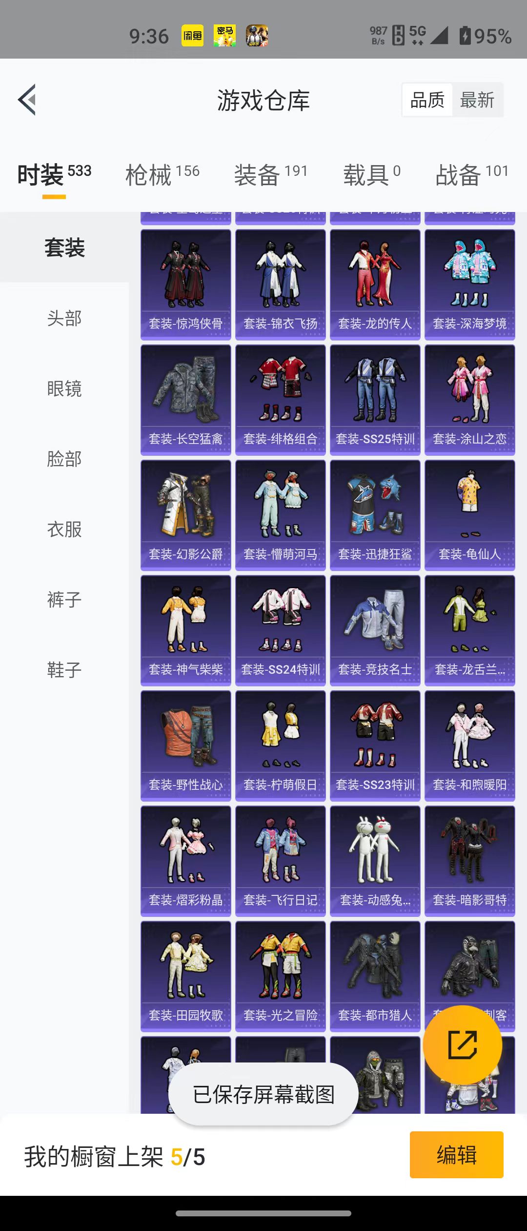 HPQM3278928和平精英账号详情图13 HPQM3278928和平精英账号详情图13