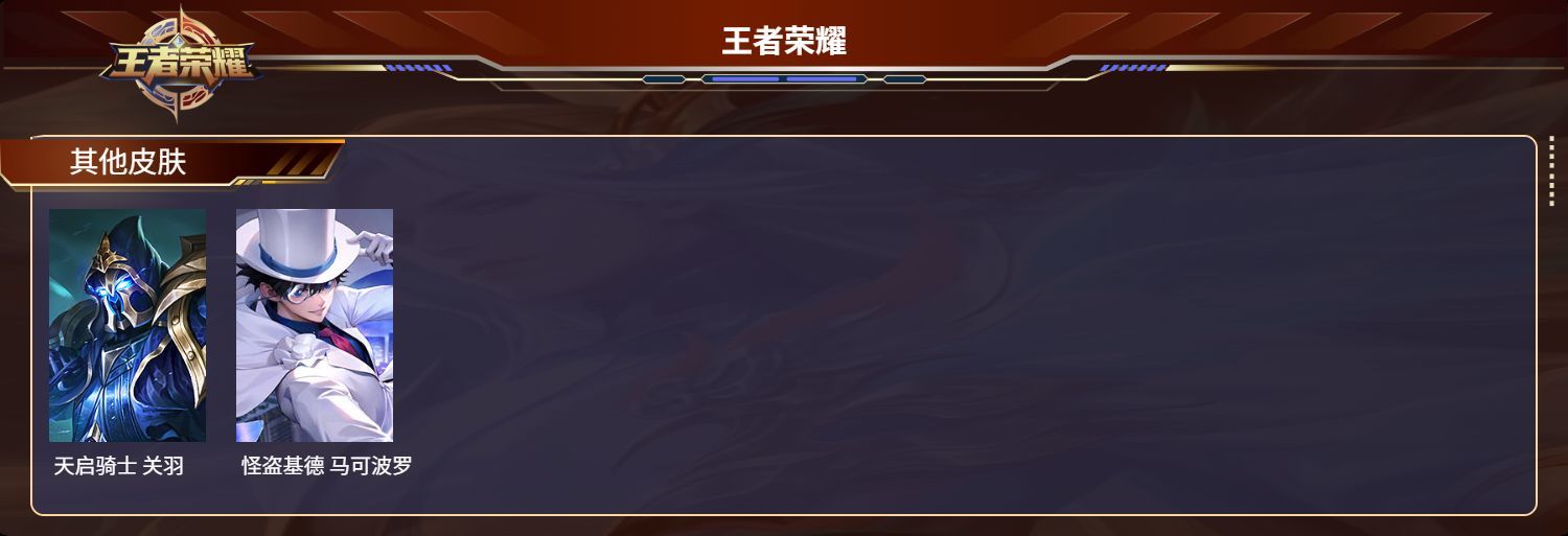 WZKG3139623王者荣耀账号详情图10 WZKG3139623王者荣耀账号详情图10