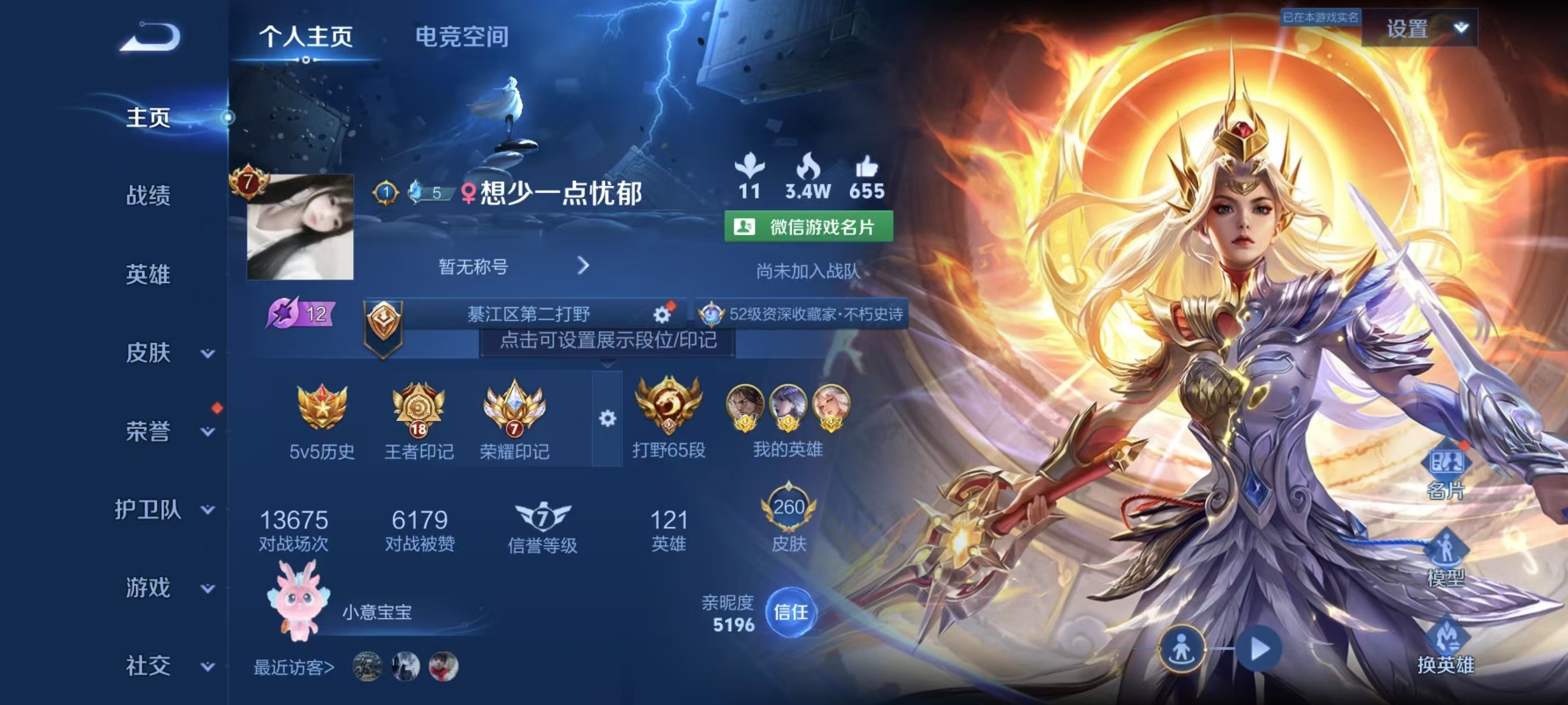 WZKG397783王者荣耀账号详情图3
