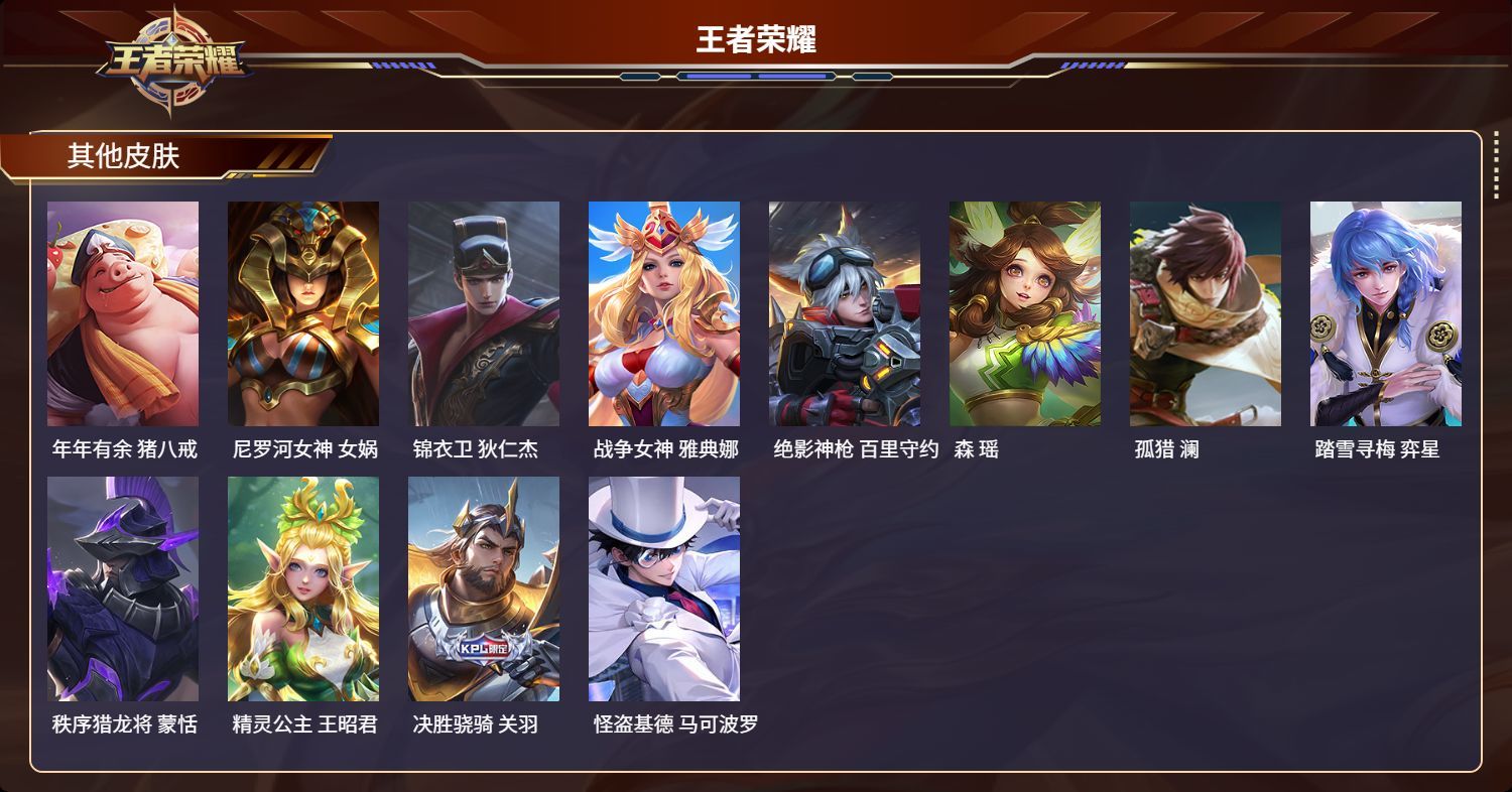 WZKG397774王者荣耀账号详情图12