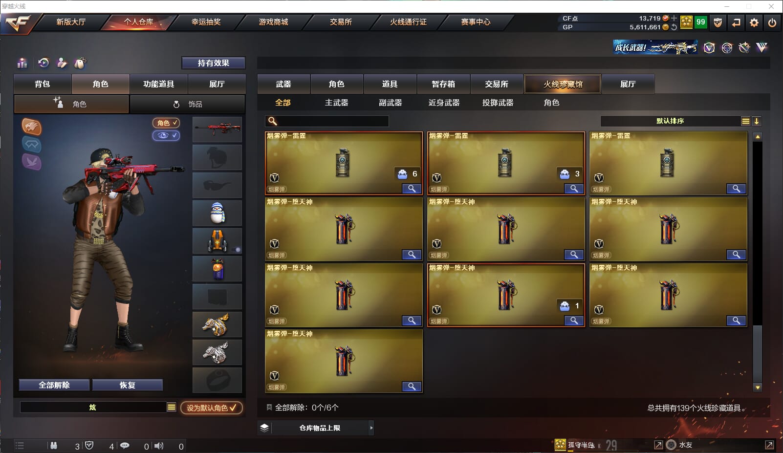 CFQM310546穿越火线账号详情图13