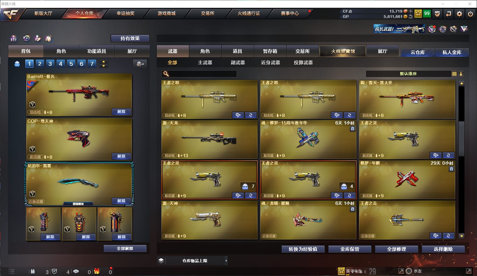 CFQM310546穿越火线账号详情图17