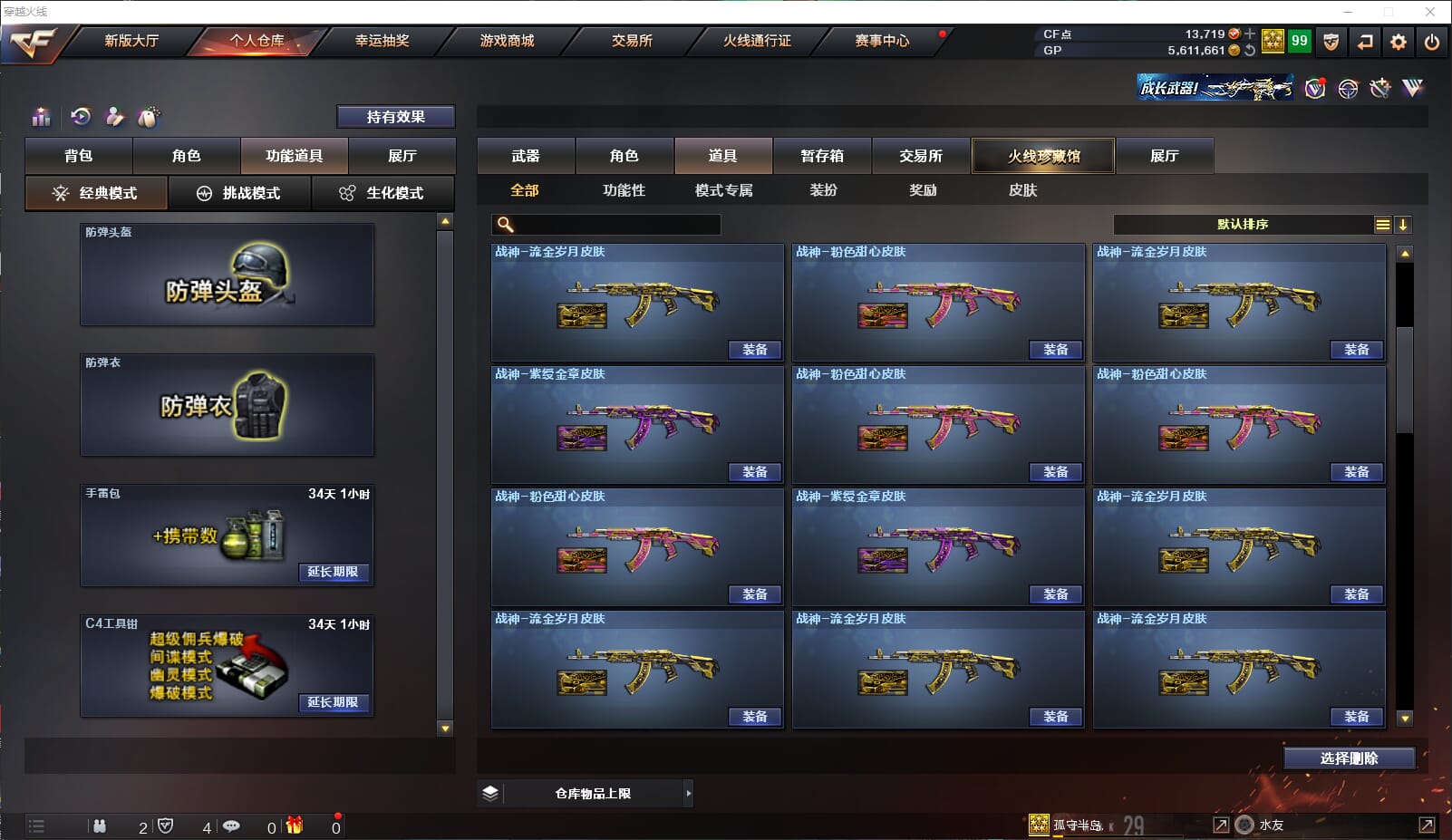 CFQM310546穿越火线账号详情图41