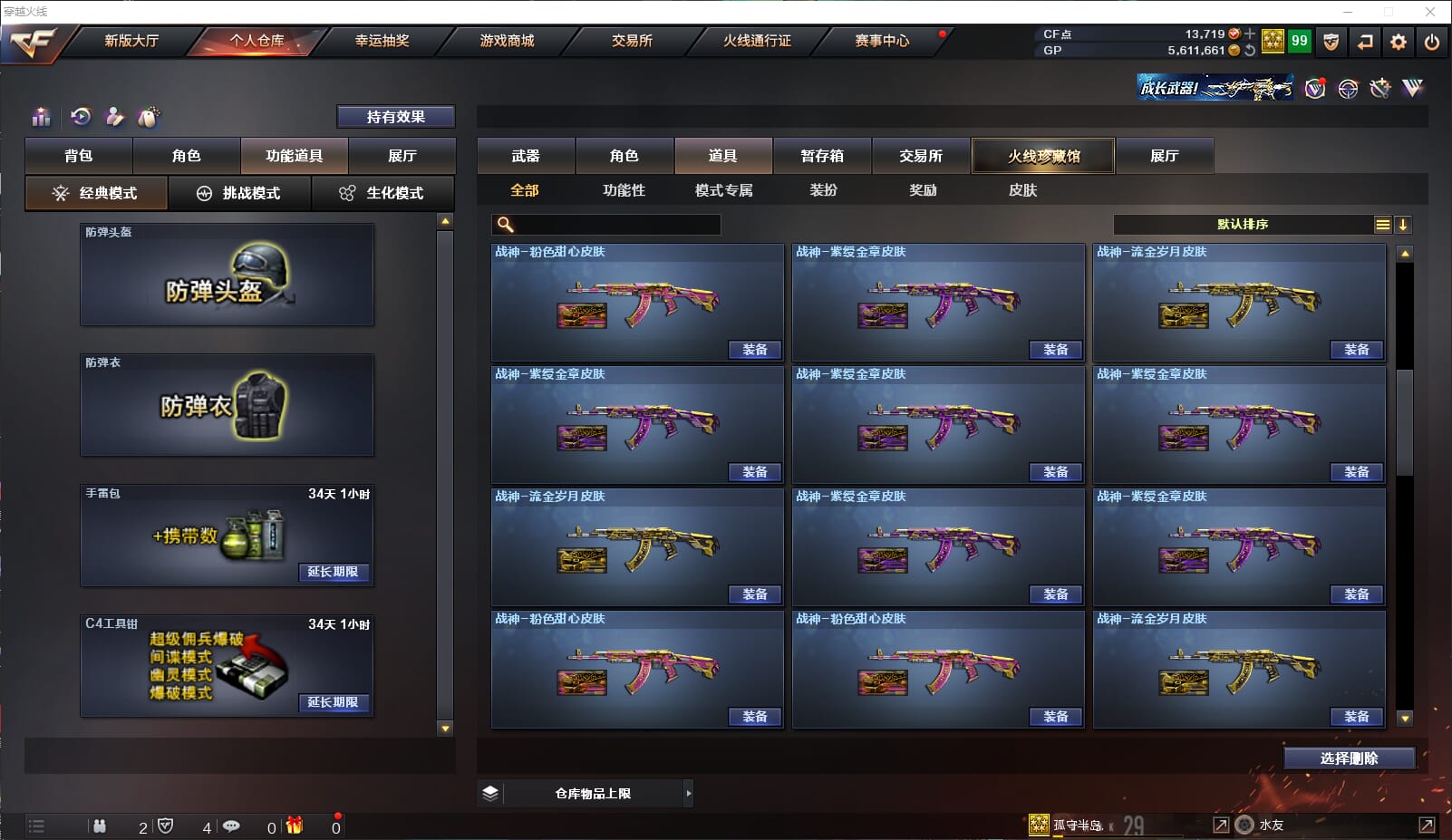 CFQM310546穿越火线账号详情图43