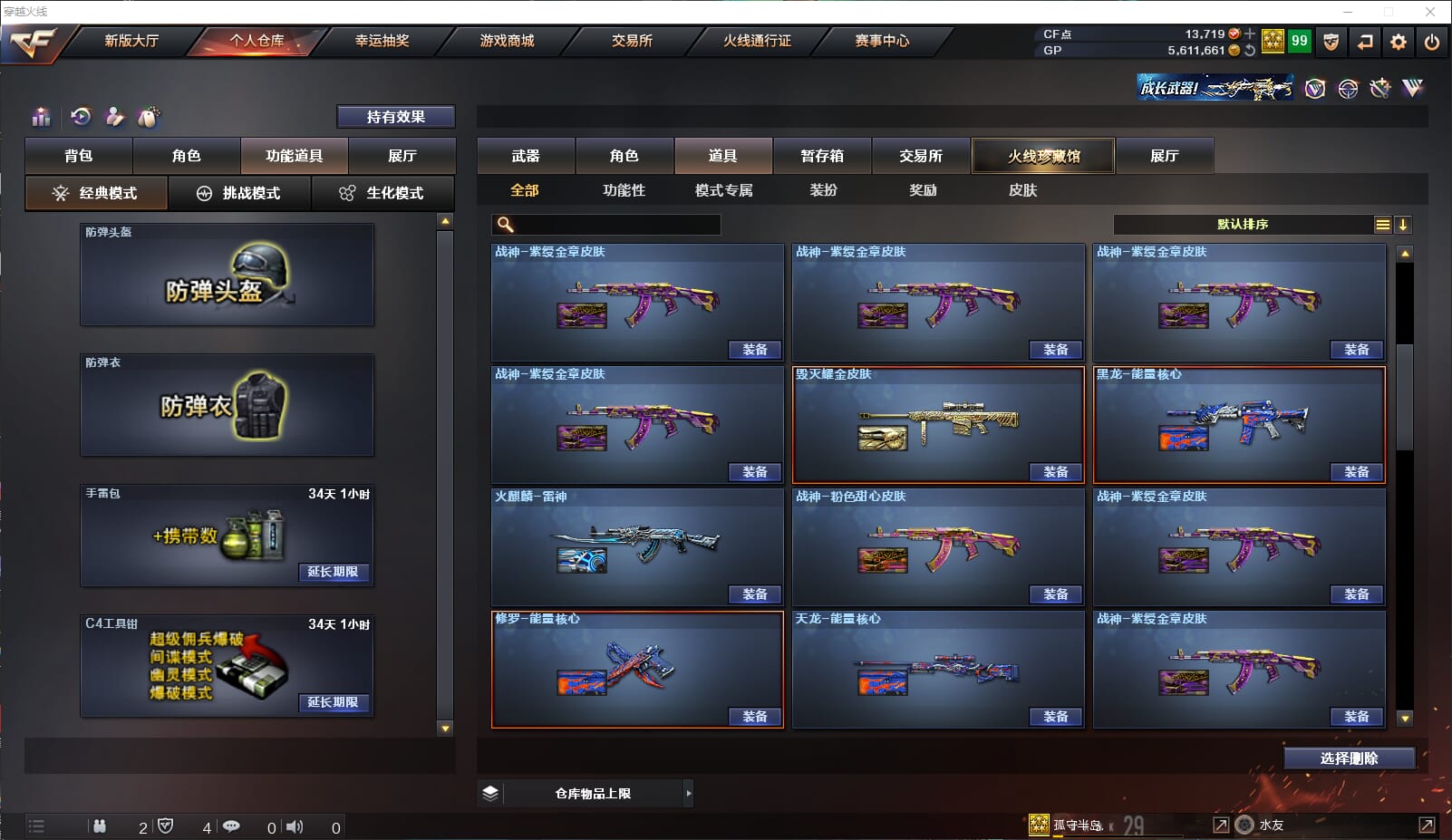 CFQM310546穿越火线账号详情图42