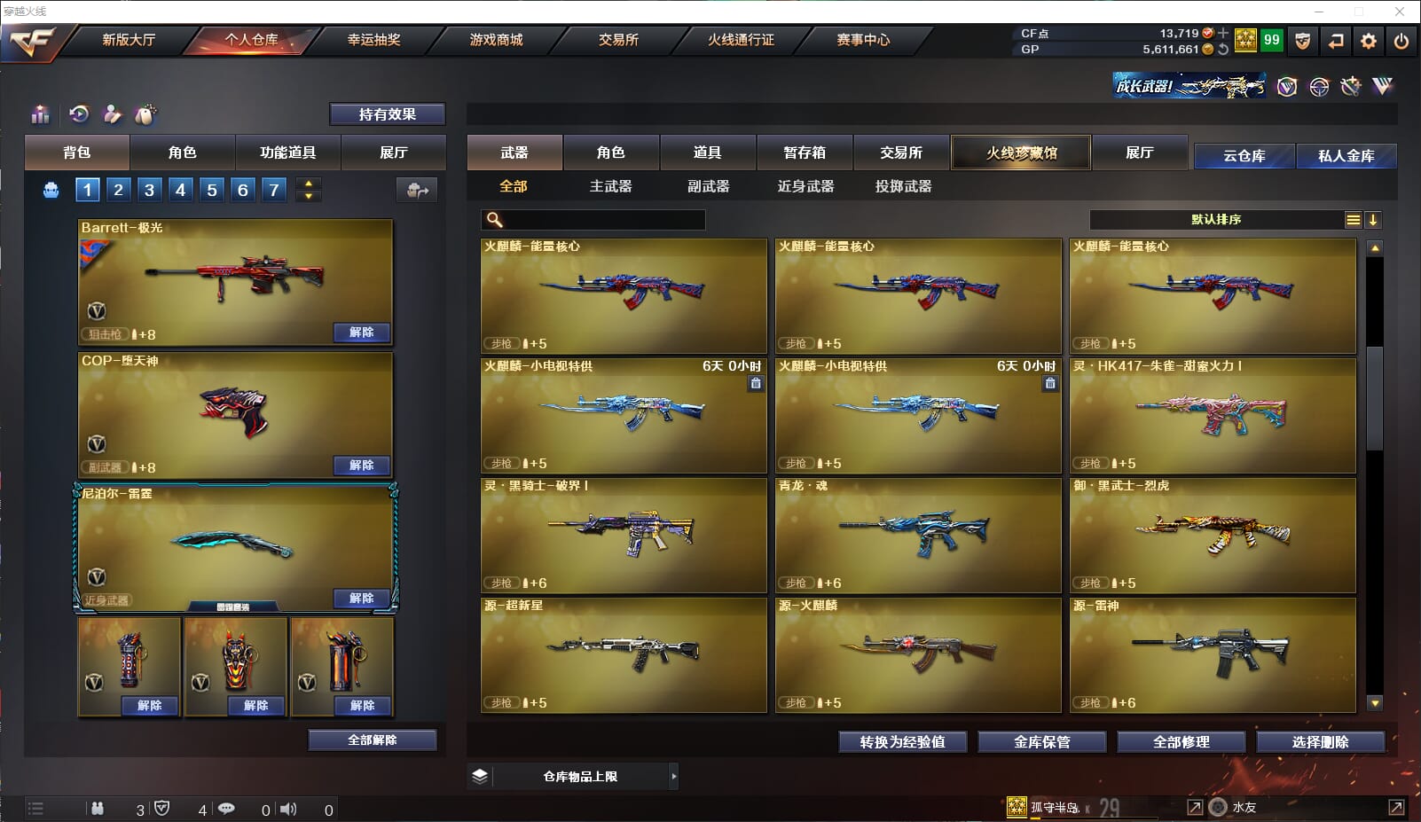 CFQM310546穿越火线账号详情图15