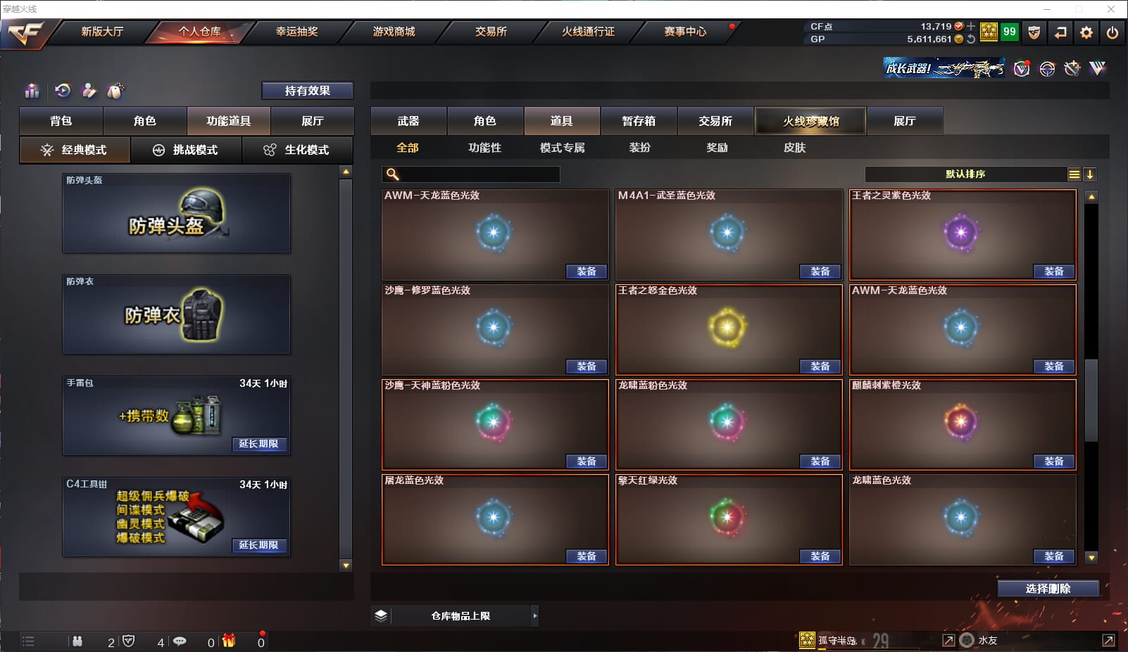 CFQM310546穿越火线账号详情图45