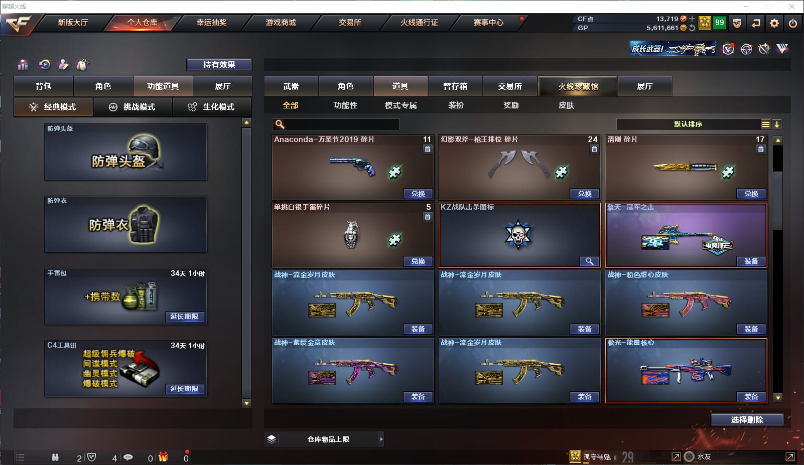 CFQM310546穿越火线账号详情图40