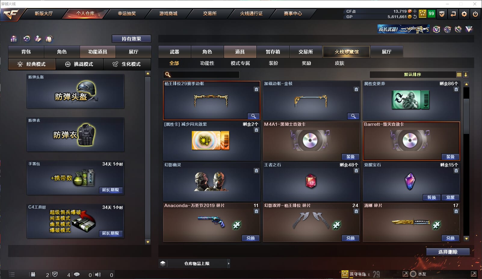 CFQM310546穿越火线账号详情图39