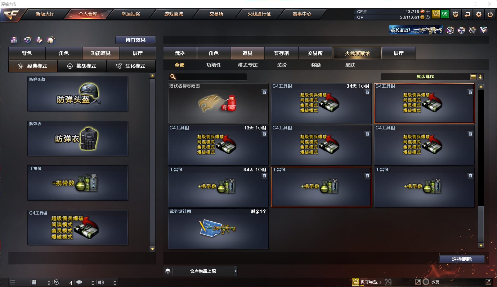 CFQM310546穿越火线账号详情图47