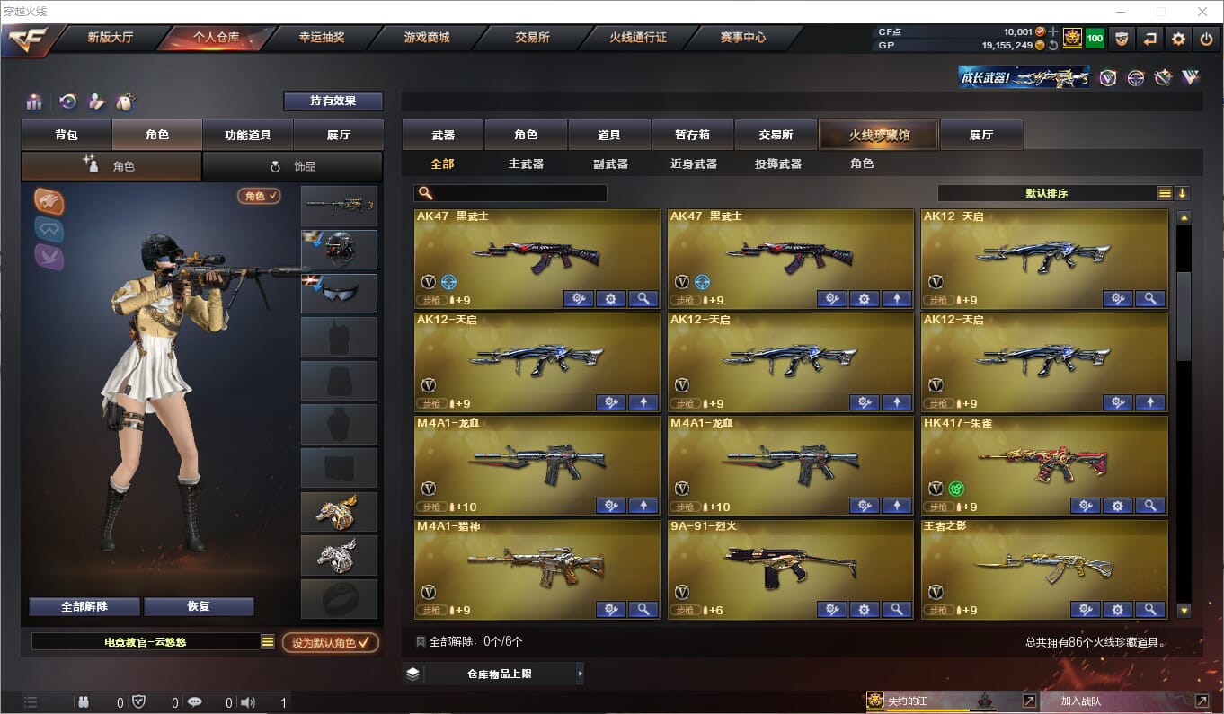 CFQM310548穿越火线账号详情图3