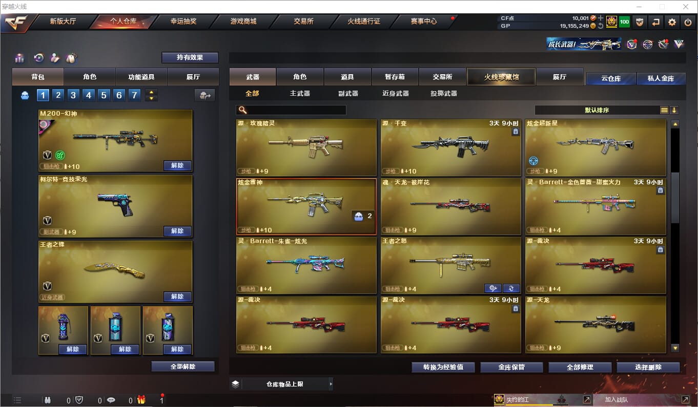 CFQM310548穿越火线账号详情图10