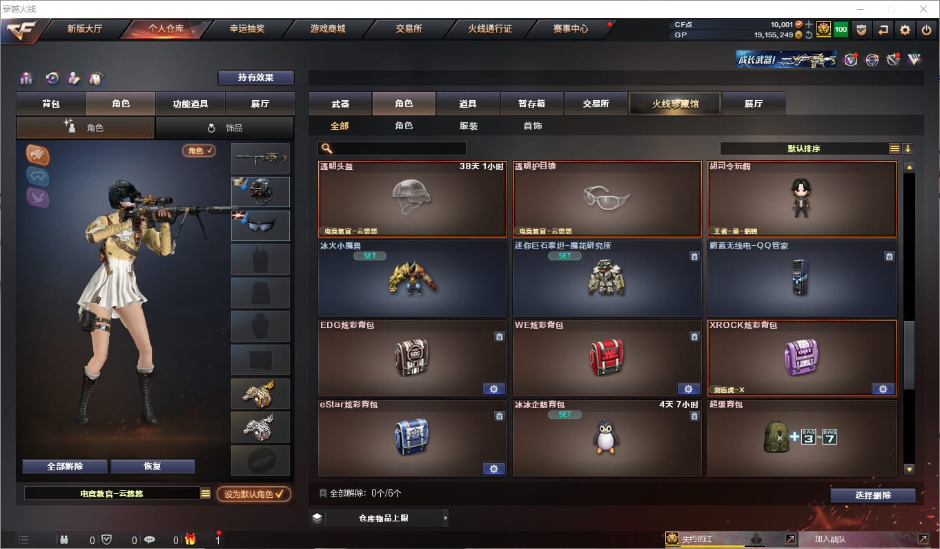 CFQM310548穿越火线账号详情图20