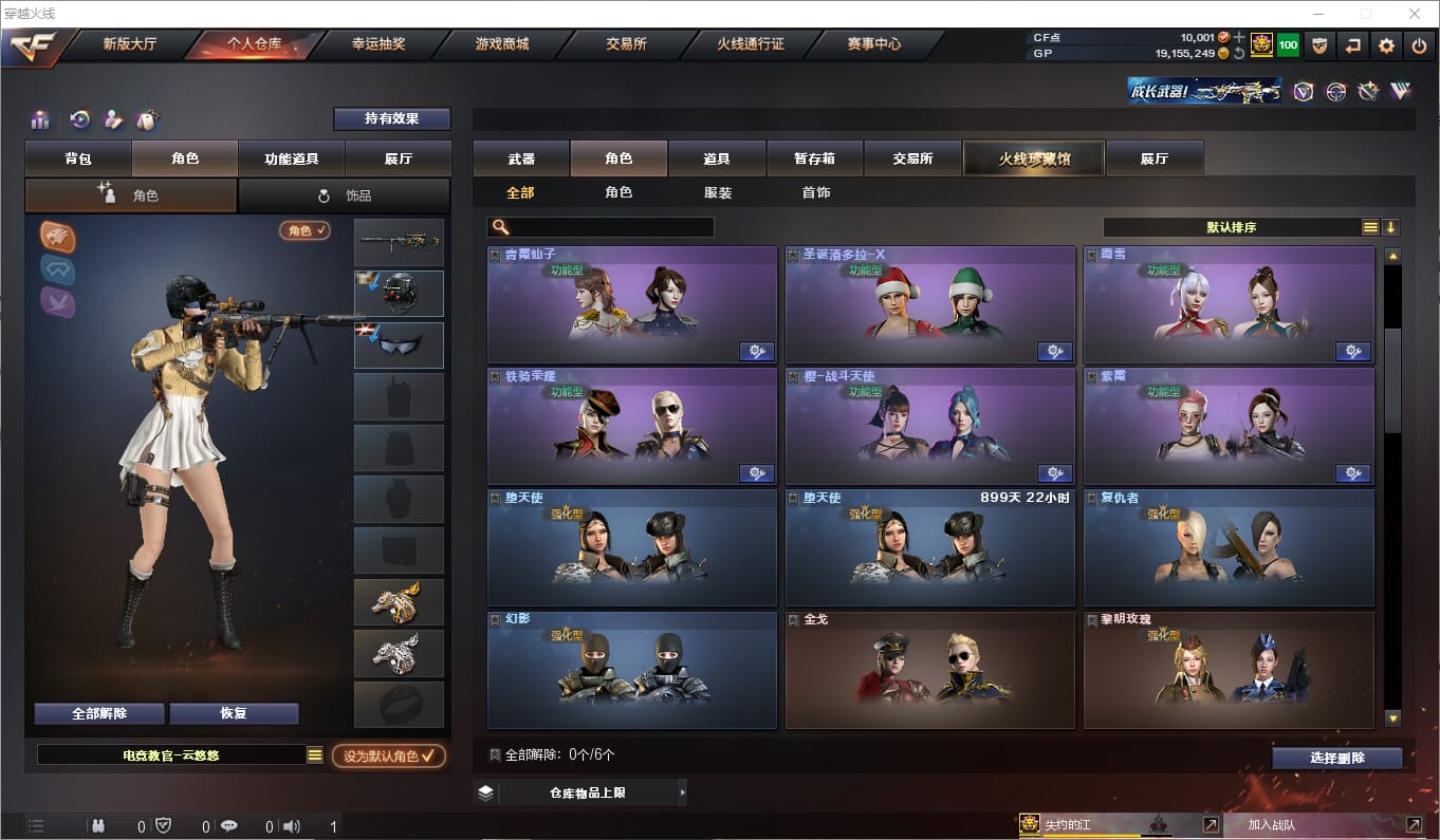 CFQM310548穿越火线账号详情图18