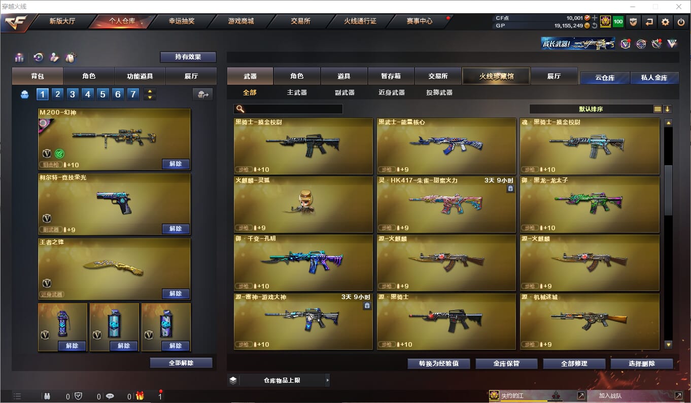 CFQM310548穿越火线账号详情图9