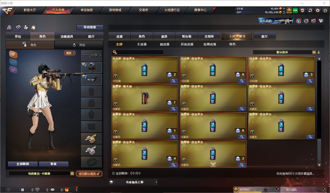 CFQM310548穿越火线账号详情图8