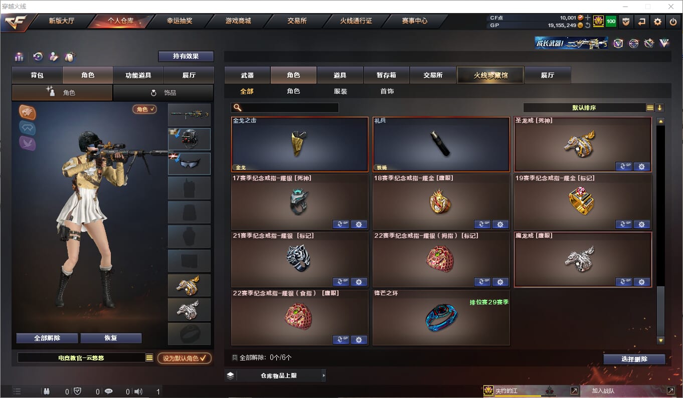 CFQM310548穿越火线账号详情图22