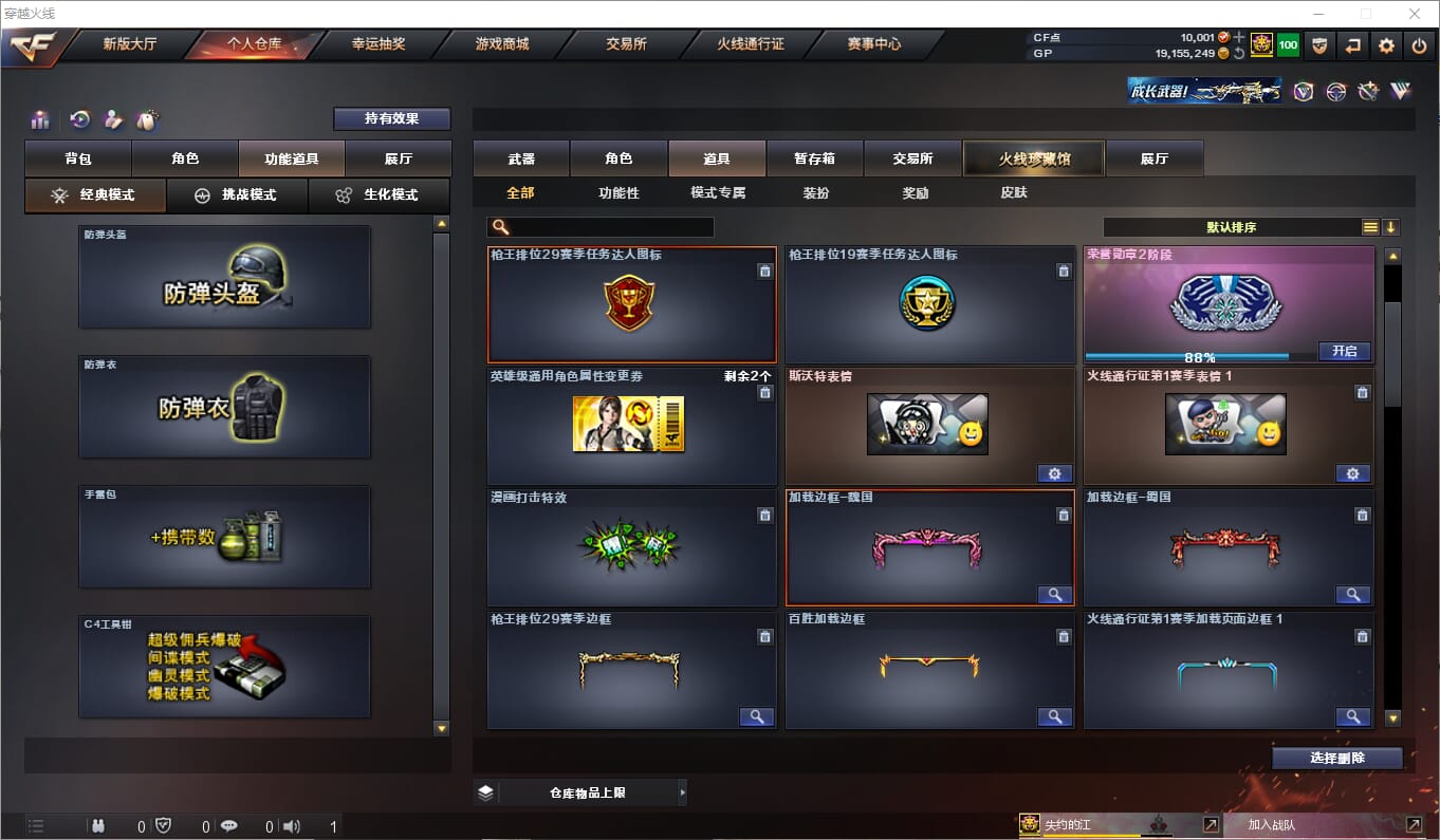 CFQM310548穿越火线账号详情图25