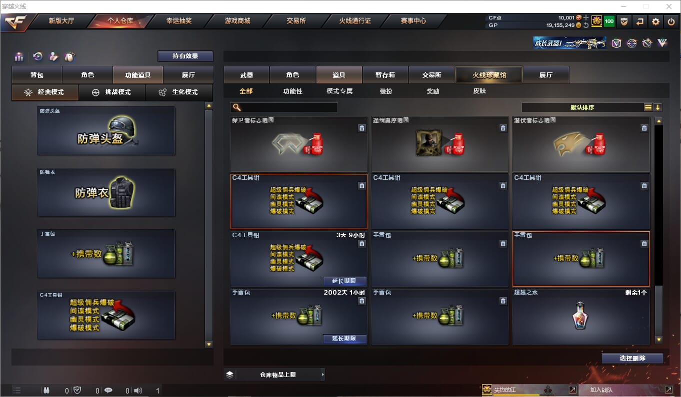 CFQM310548穿越火线账号详情图33