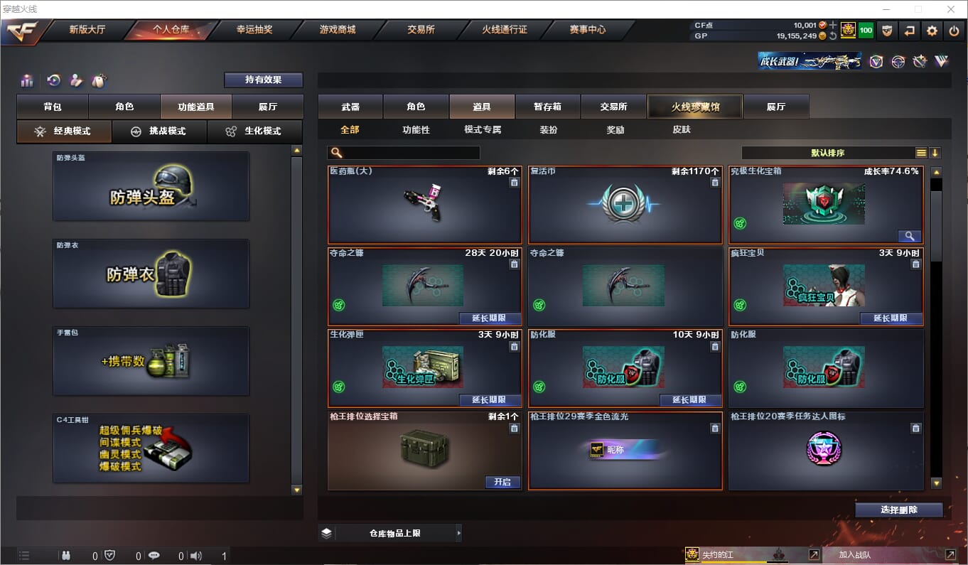 CFQM310548穿越火线账号详情图24