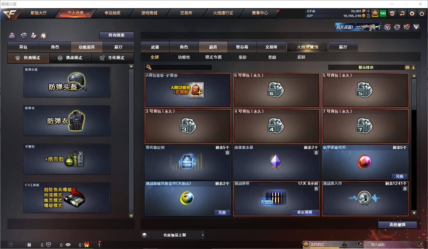 CFQM310548穿越火线账号详情图23