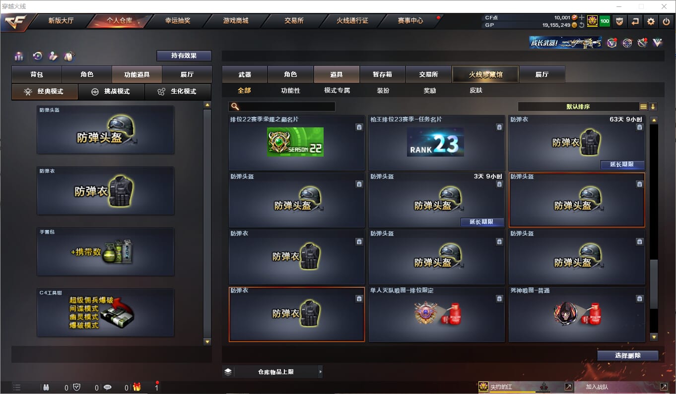 CFQM310548穿越火线账号详情图32