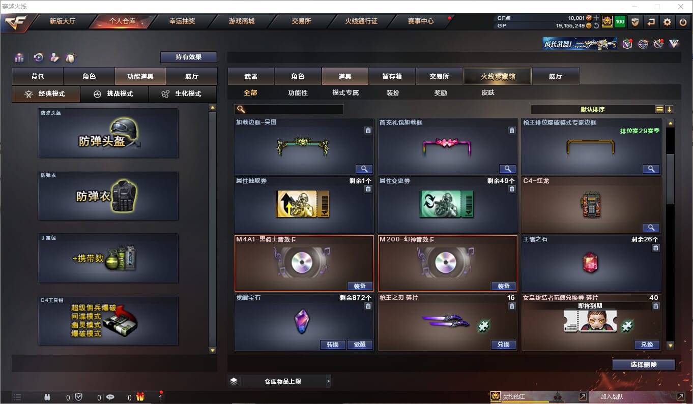CFQM310548穿越火线账号详情图26