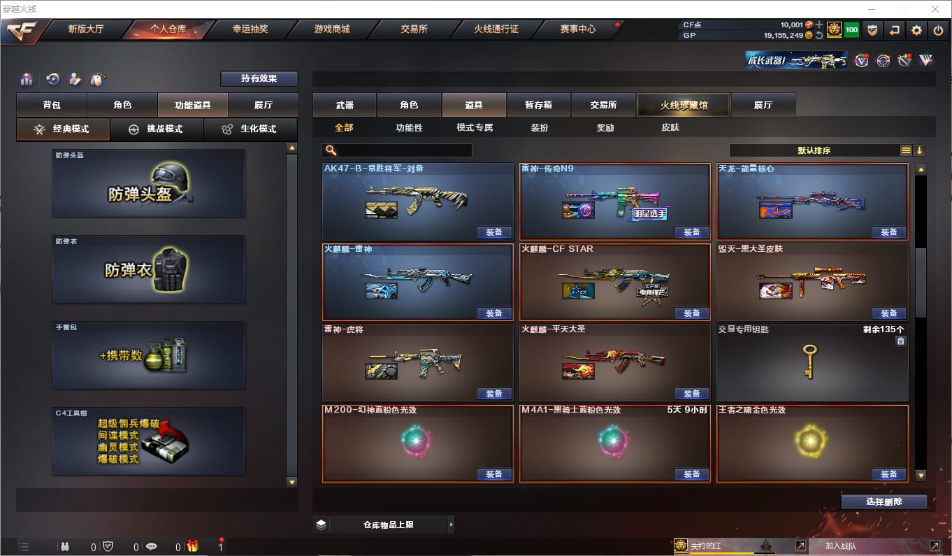 CFQM310548穿越火线账号详情图28