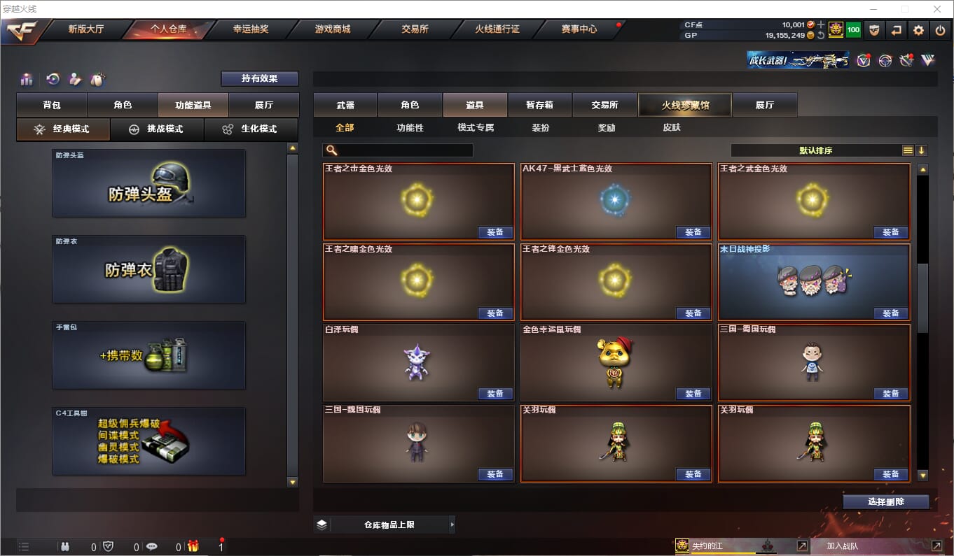 CFQM310548穿越火线账号详情图29