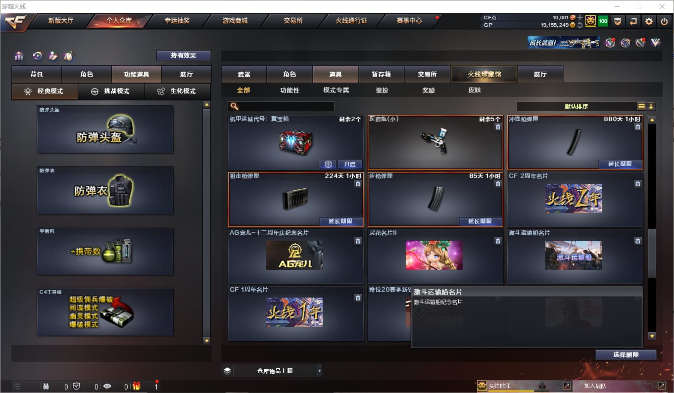 CFQM310548穿越火线账号详情图31