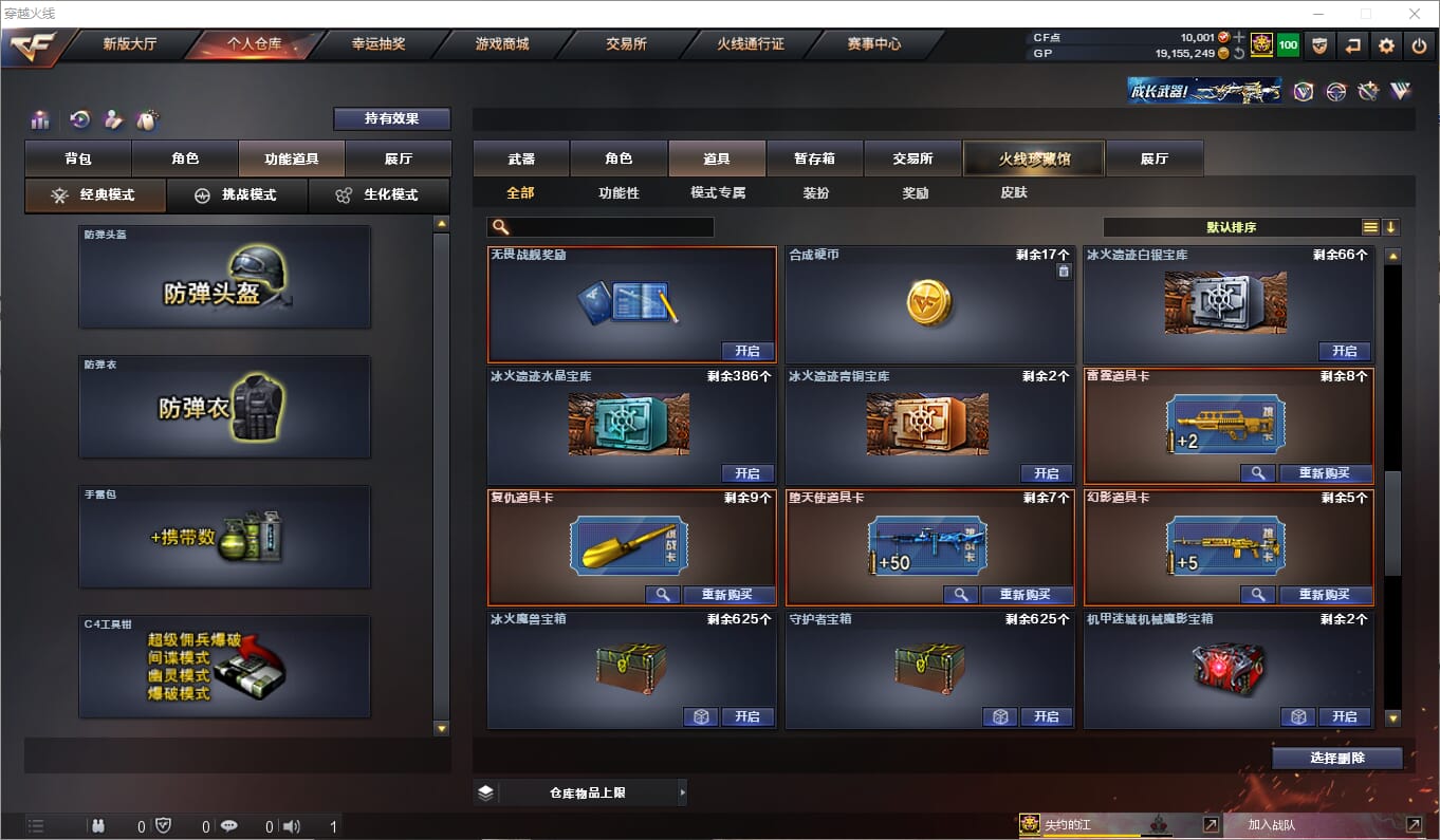 CFQM310548穿越火线账号详情图30