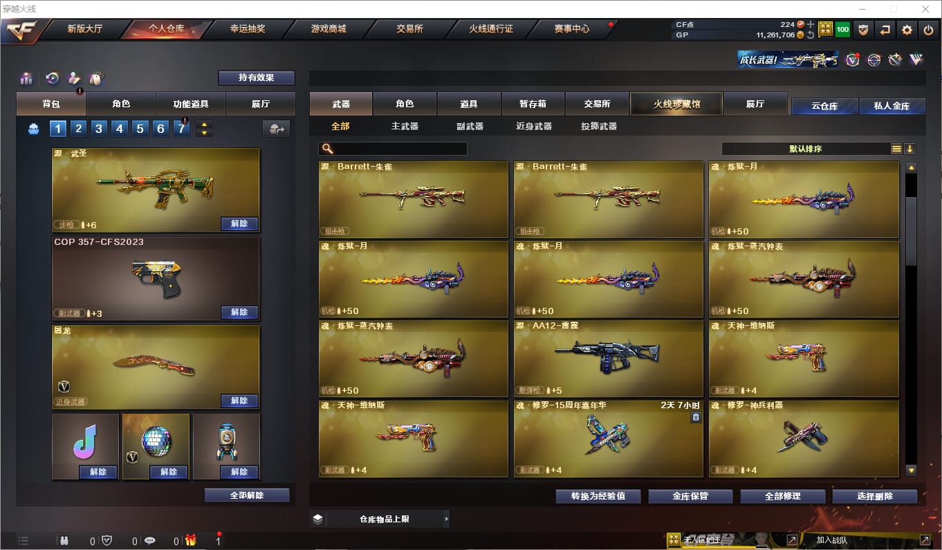 CFQM310549穿越火线账号详情图8